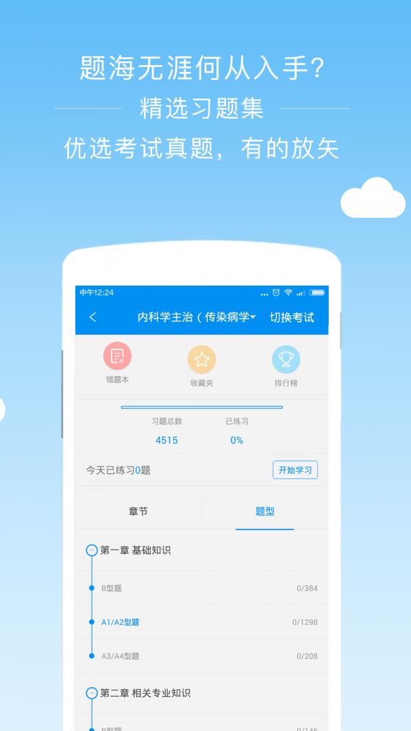 阿虎医学  v6.3.1图3