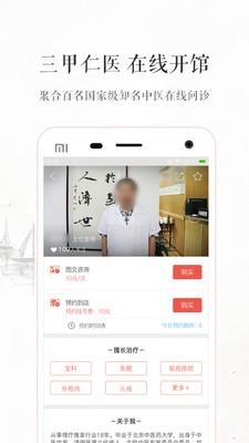 臻世中医医师端  v1.1.0图1