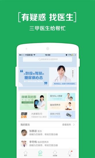 微糖  v5.1.0图2