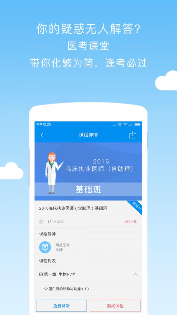 阿虎医学  v6.3.1图4