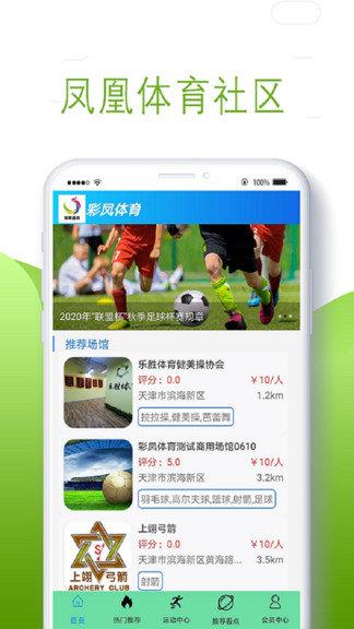 凤凰体育最新版直播  v1.0图3