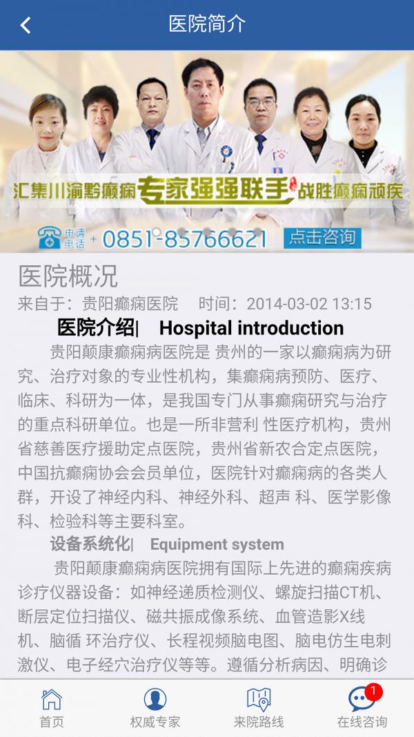 贵阳颠康医院  v1.0.5图3