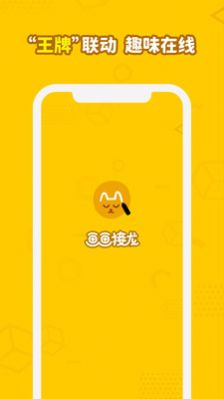 画画接龙  v0.6.2图1
