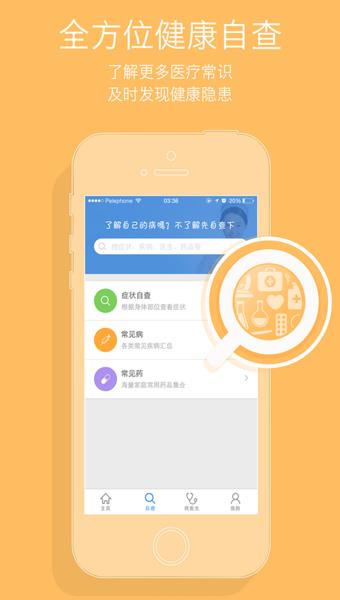 心医健康  v2.2.2图5