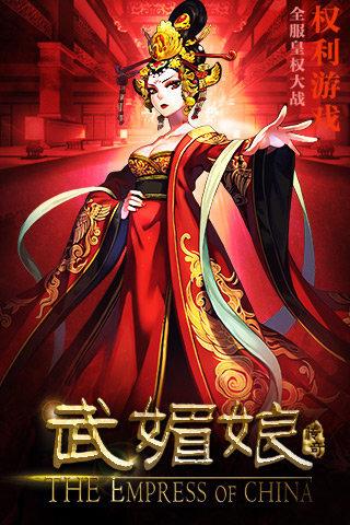 武则天传奇  v1.0.0图5