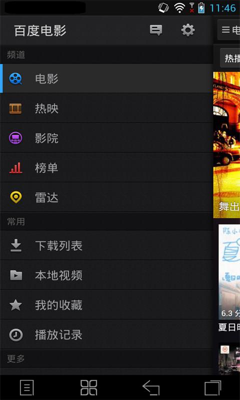 百度电影  v1.1.0图3