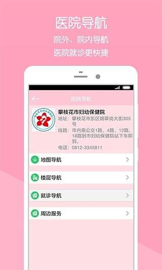 攀枝花市妇幼保健院  v2.2.2图2