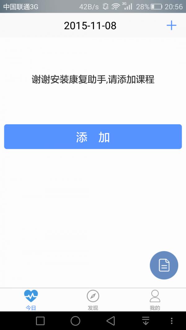 康复助手  v2.25图1