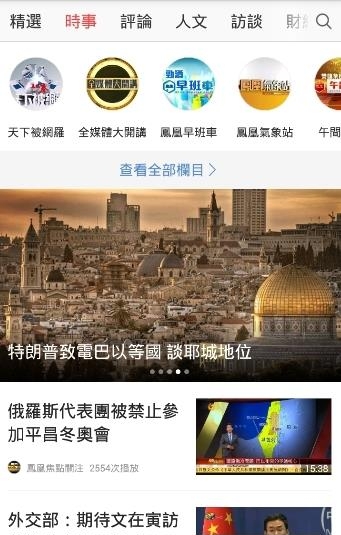凤凰卫视直播  v7.34.4图1