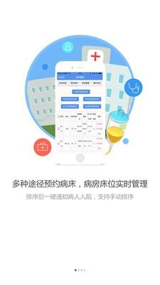 医秘医护版  v2.0图1