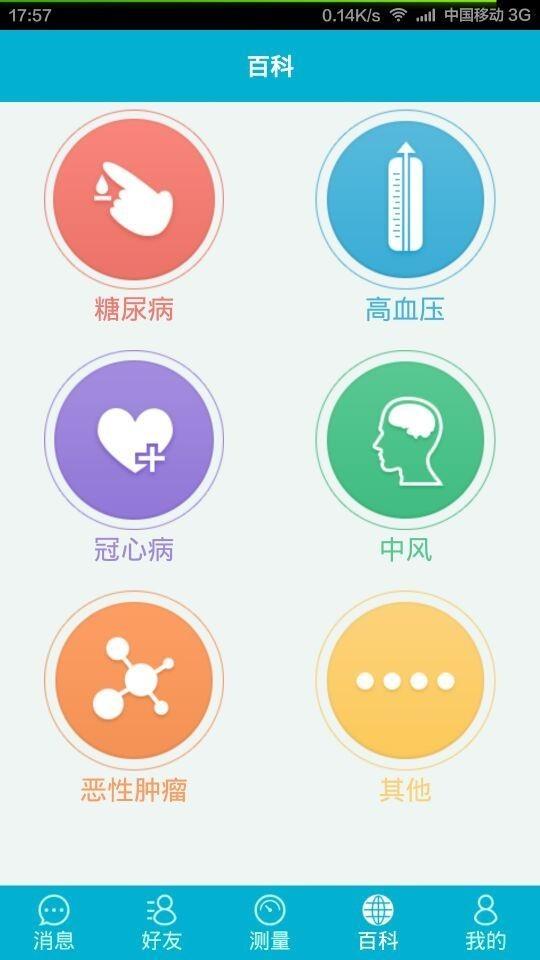 天天血压  v1.6.4图4