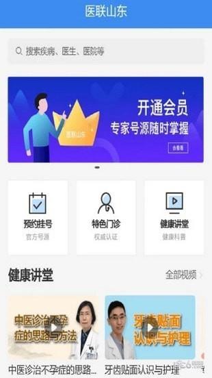 医联山东  v2.1.5图2