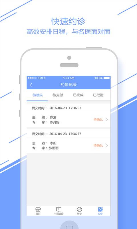 名医会诊  v1.0.8图2