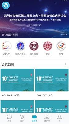 红云医疗  v4.2.70.772图3