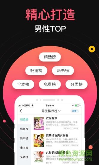 蜜桃小说  v5.40图1