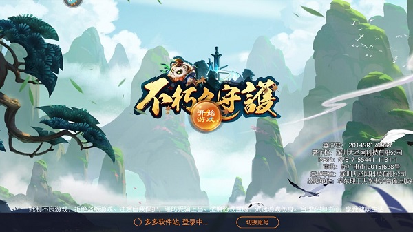 不朽之守护