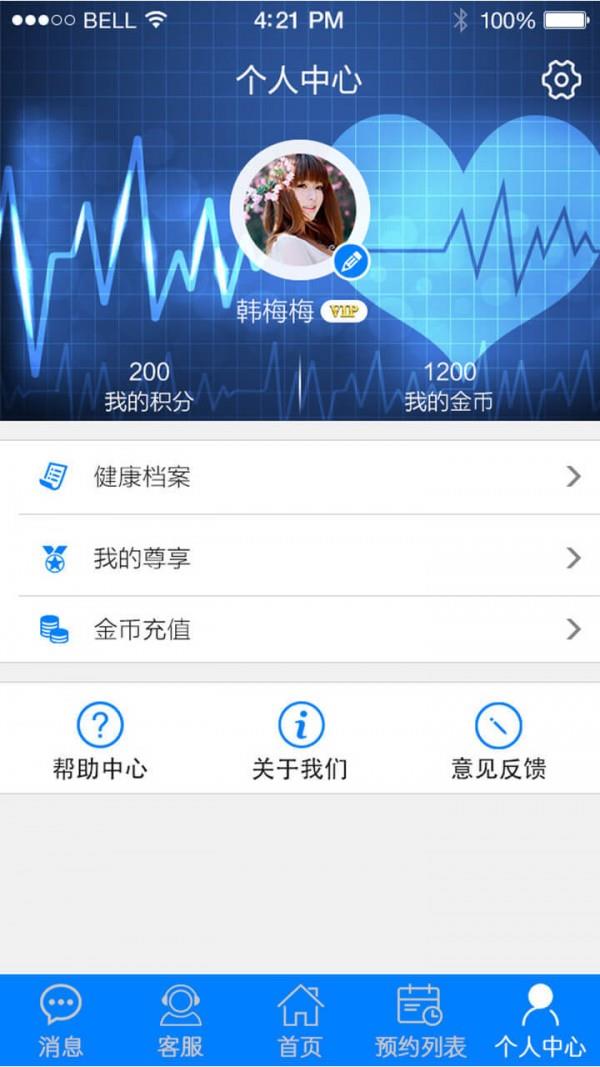您的医生  v1.3.2图4