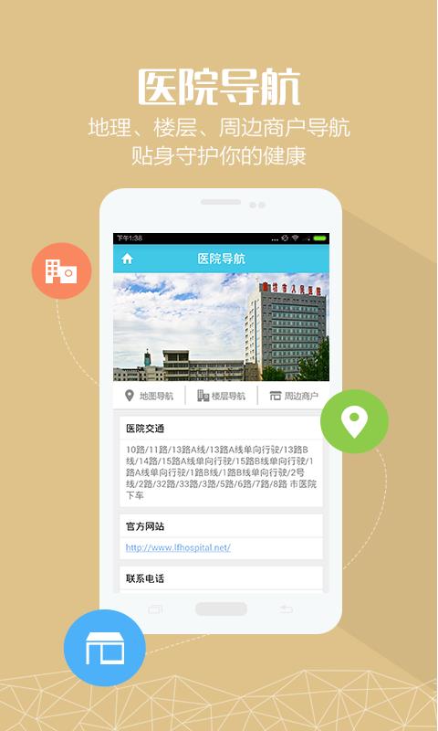 廊坊人民医院  v1.0图4