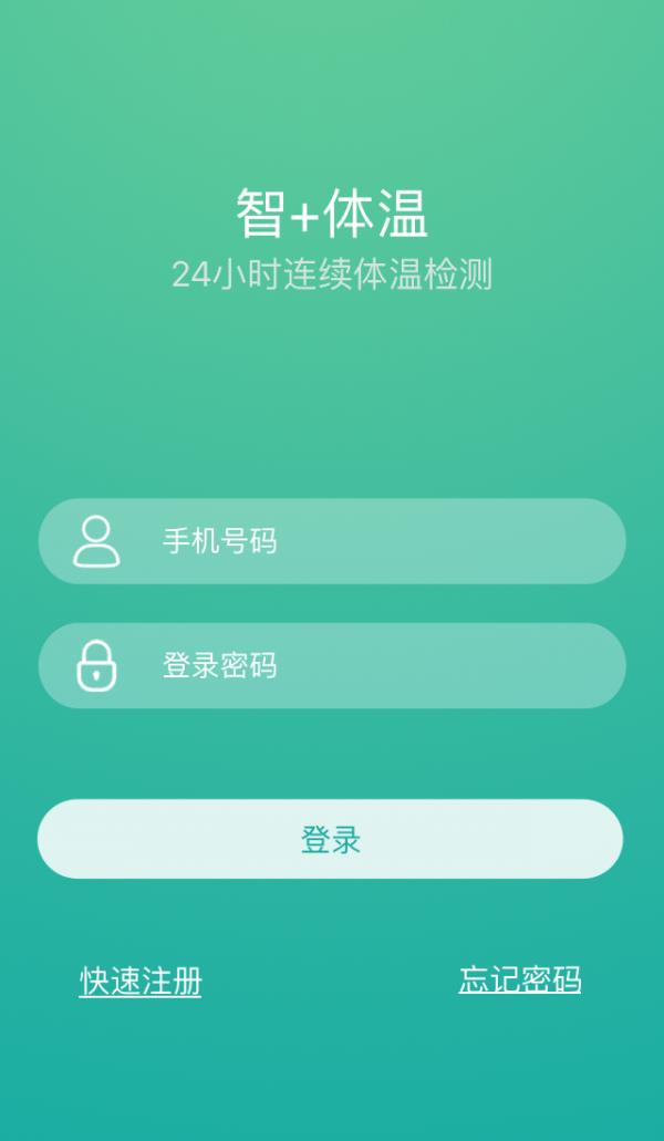 智+体温  v1.0.4图4