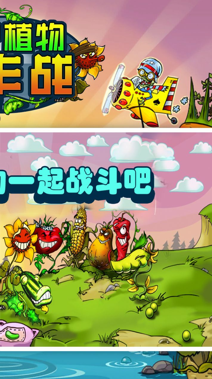 僵尸植物大作战  v1.0图1