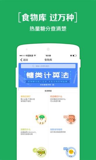 微糖  v5.1.0图1