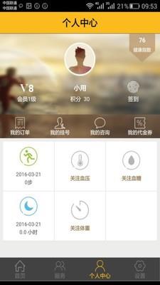 全嘉健康  v3.8.3图2