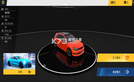 遨游公路模拟  v1.0图1