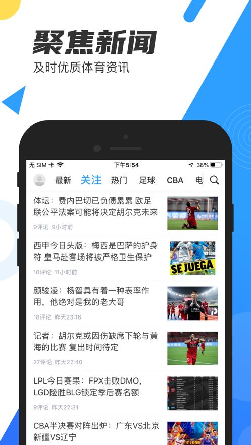 直播吧篮球nba官方手机版  v6.3.2图1