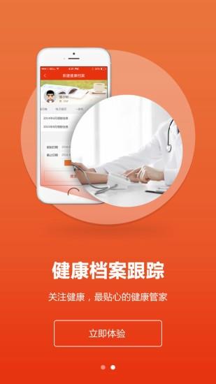 PICC健康生活  v3.8.4图1