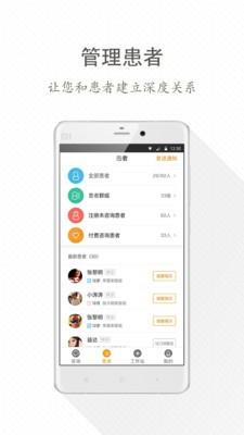 安心医生医生版  v2.9.2.0615图5