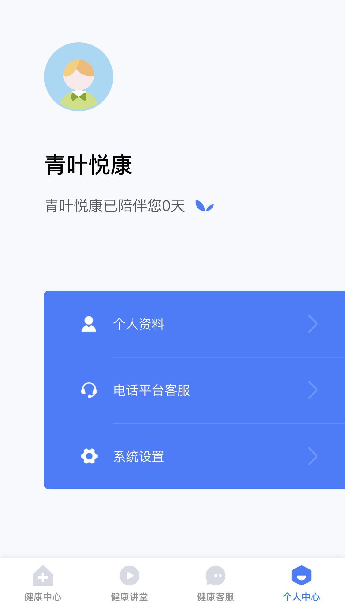 青叶悦康  v3.0.1图3