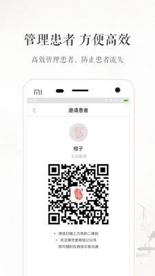 臻世中医医师端  v1.1.0图2