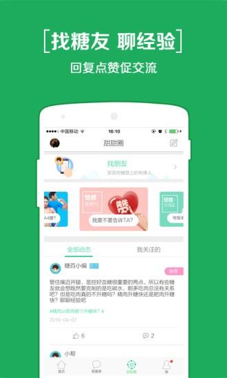 微糖  v5.1.0图4