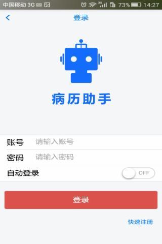 病历助手  v0.0.1图5