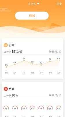 健康指环  v3.1.2.020180904图1