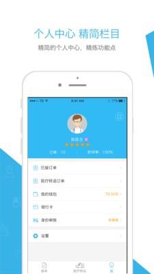 医速到医生端  v1.0图4