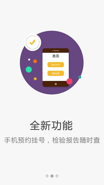 淄博市中心医院  v6.1.4图2