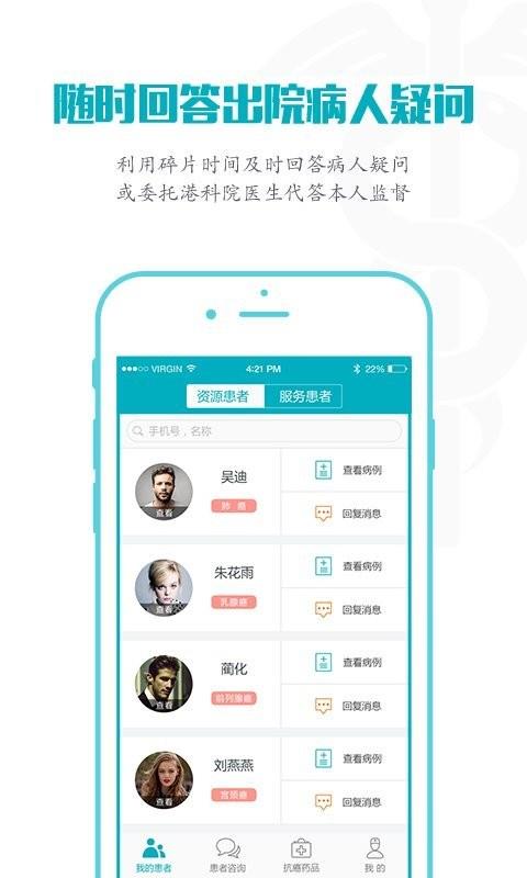 抗癌助手医生版  v1.9.0图3