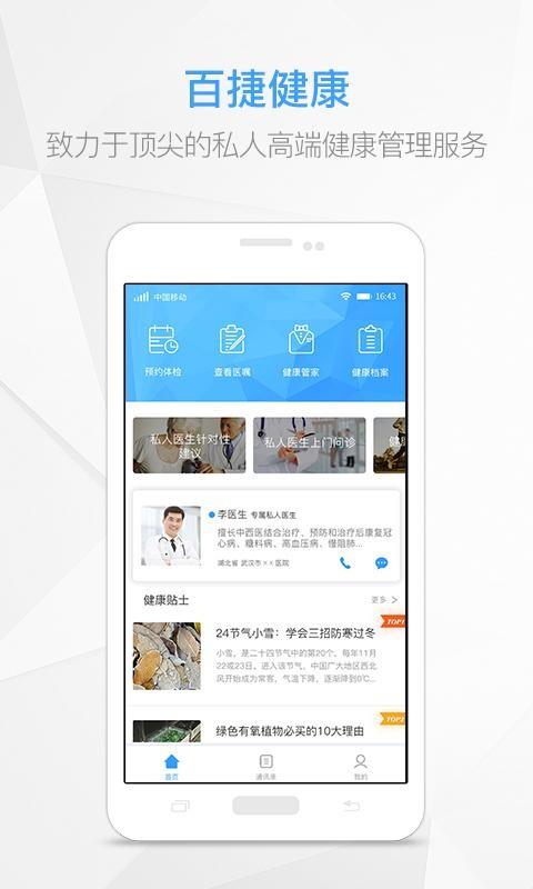 百捷健康  v1.0.6图1