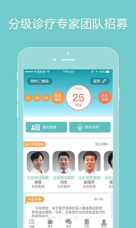 诚医感染医生端  v3.3.0图1