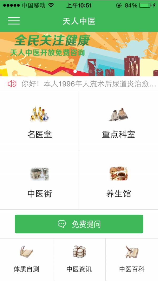 天人中医  v3.4.0图1