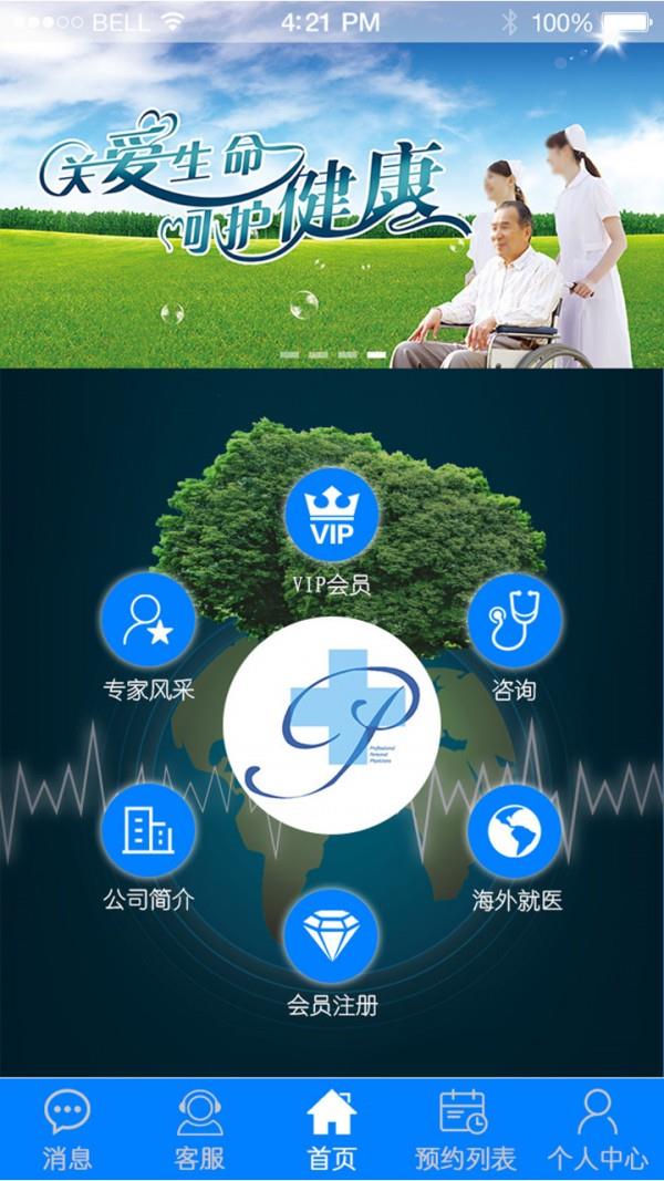 您的医生  v1.3.2图2