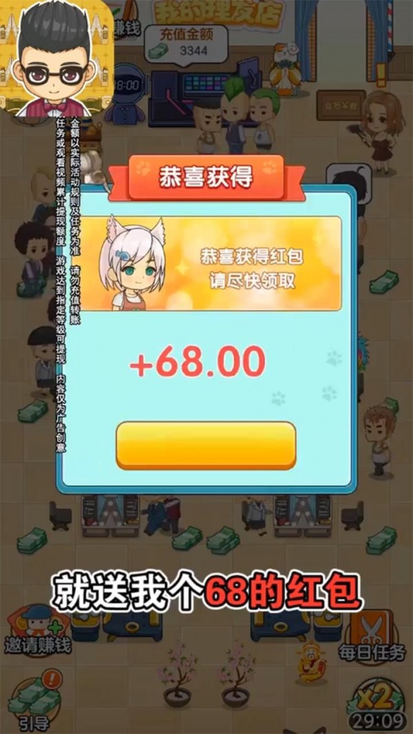 我的理发店  v1.0.2.0图1