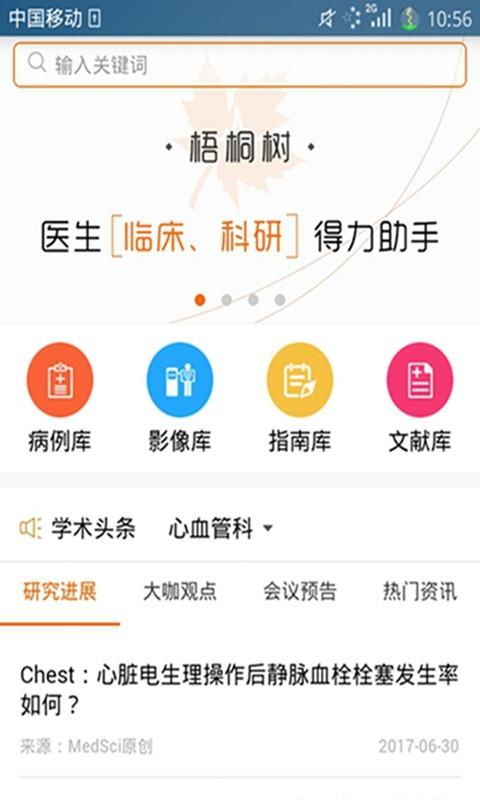 梧桐树  v4.1.0图3