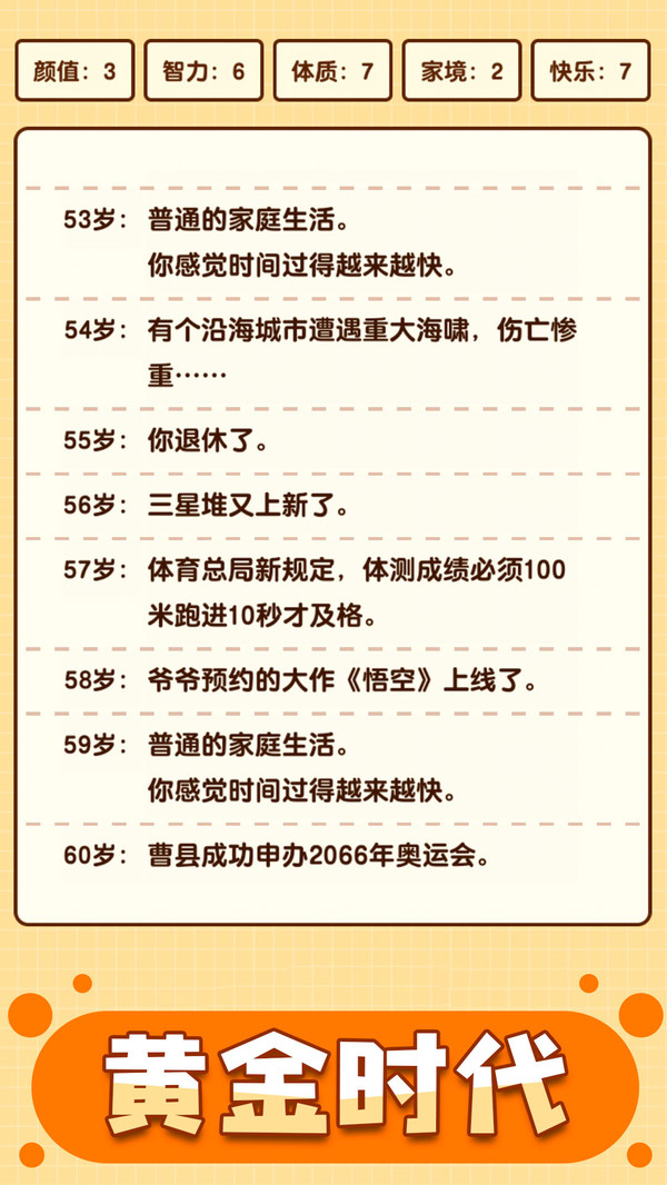 人生重启模拟器修仙版  v1图1