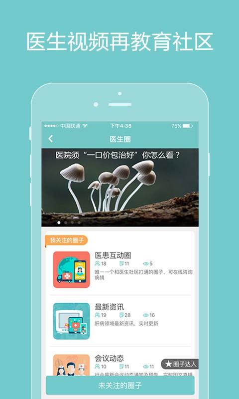 诚医感染医生端  v3.3.0图2