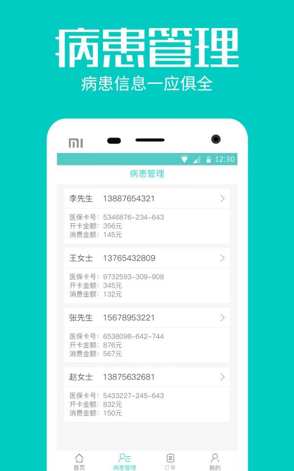 理大师医师版  v1.5图2