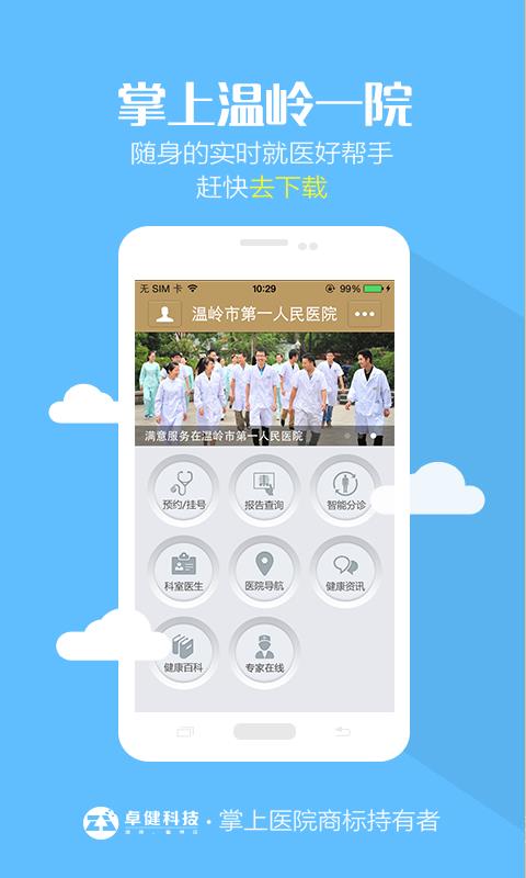 掌上温岭一院  v1.2.0图4