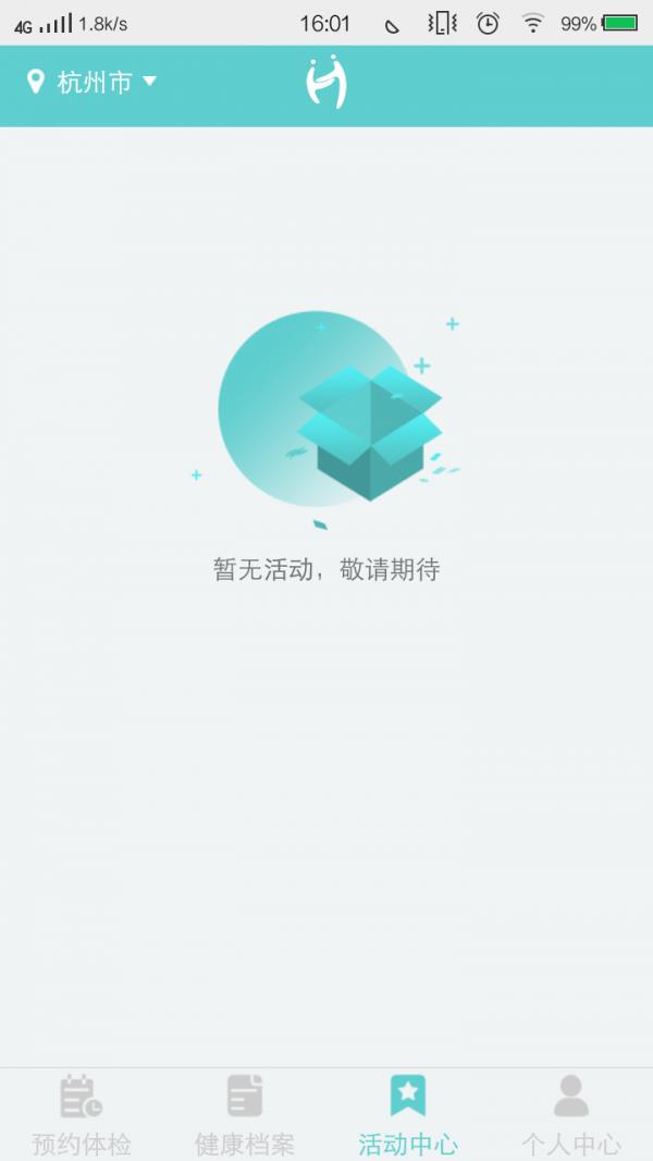 健康党  v1.1.2图4