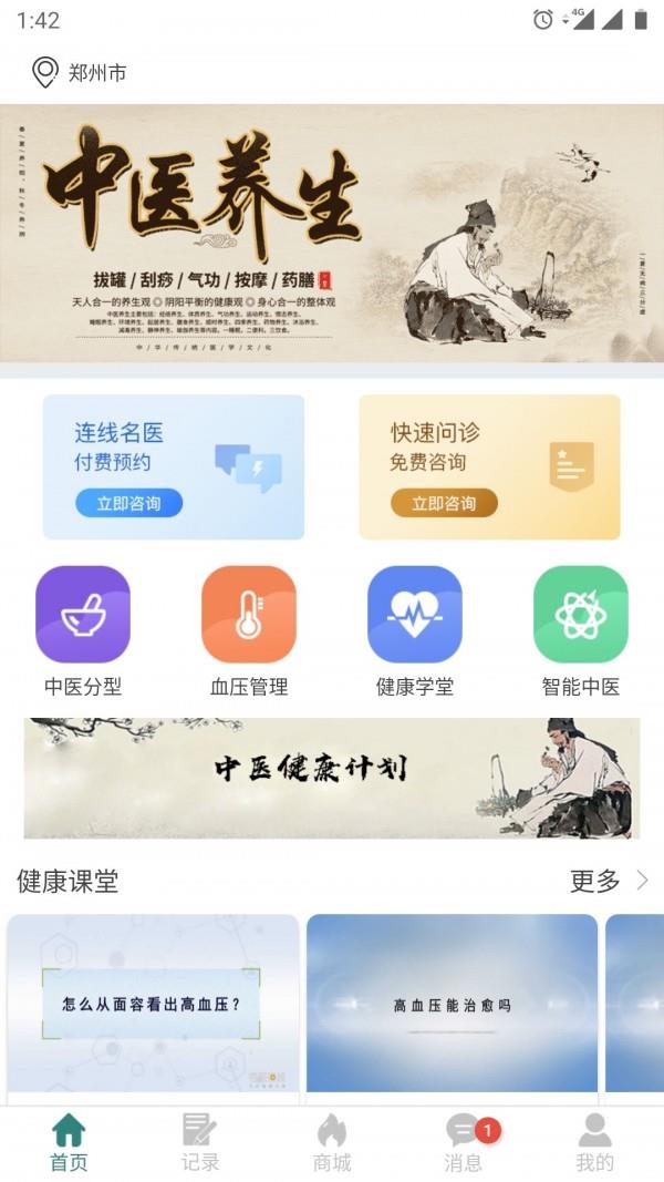 泓医血压  v1.3.7图2